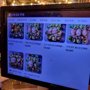 상동냉삼 리뷰 사진