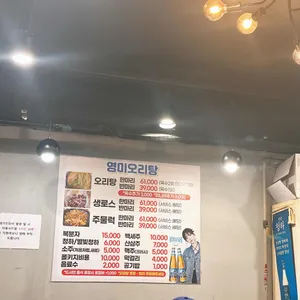 영미오리탕 리뷰 사진