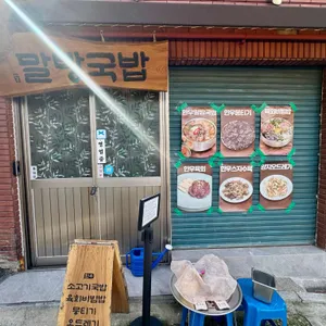 말방국밥 리뷰 사진