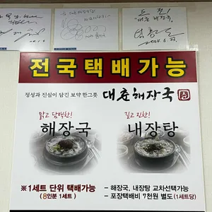 대춘해장국 리뷰 사진