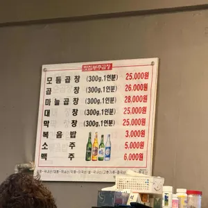 맛집부추곱창 리뷰 사진