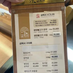 금목서 광양불고기 리뷰 사진