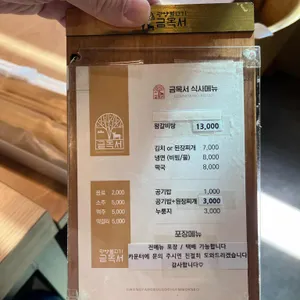 금목서 광양불고기 리뷰 사진