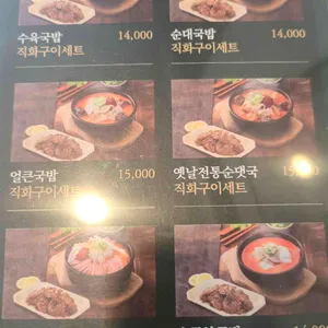 더진국 수육국밥 리뷰 사진