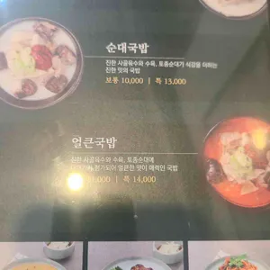 더진국 수육국밥 리뷰 사진