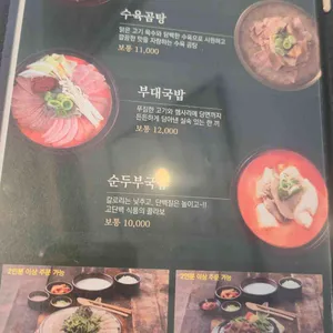 더진국 수육국밥 리뷰 사진