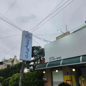 장항갯벌식당 리뷰 사진