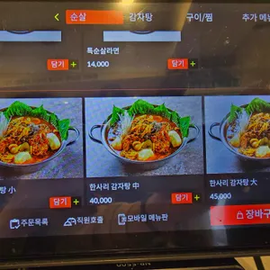 한사리감자탕&뼈구이 리뷰 사진