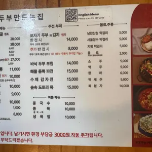 두부만드는집 리뷰 사진