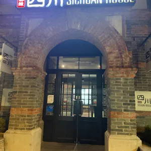 시추안하우스 리뷰 사진