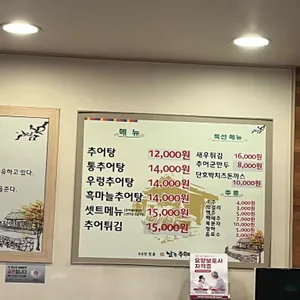 춘향골남원추어탕 리뷰 사진