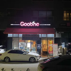 굽네치킨 리뷰 사진