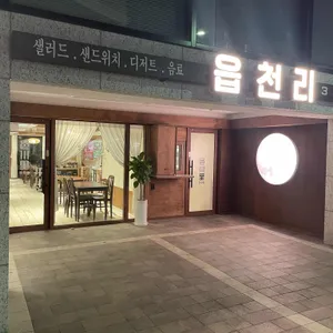 읍천리382 리뷰 사진