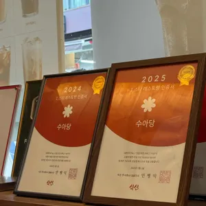 수아당 리뷰 사진