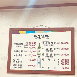 장군보쌈 리뷰 사진