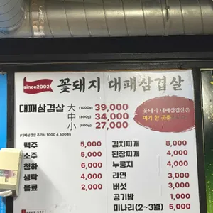 꽃돼지대패삼겹살 리뷰 사진