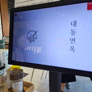 대동면옥 리뷰 사진