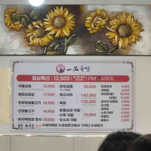 일품육쌈 리뷰 사진