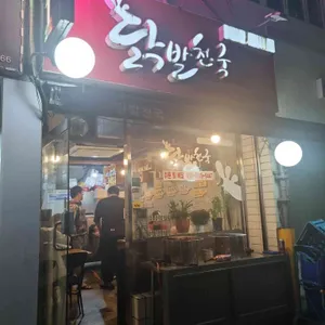 닭발천국 사진 2