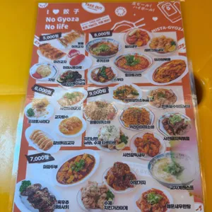 미스타교자 리뷰 사진