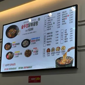 통큰솥뚜껑닭볶음탕 리뷰 사진