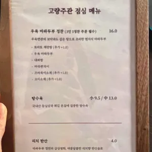 고량주관 리뷰 사진