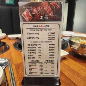 한마음정육식당 리뷰 사진