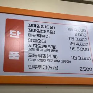 진경순 부대꼬마김밥 리뷰 사진