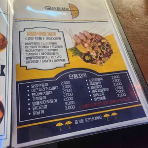 우산꼬치 리뷰 사진