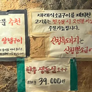 산청숯불가든 리뷰 사진