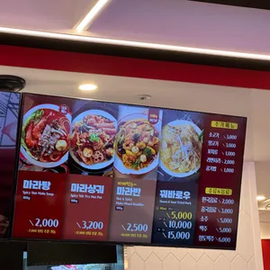 탕화쿵푸마라탕 리뷰 사진