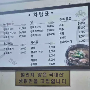공릉동 닭한마리 리뷰 사진