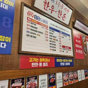 한우88도매장 리뷰 사진