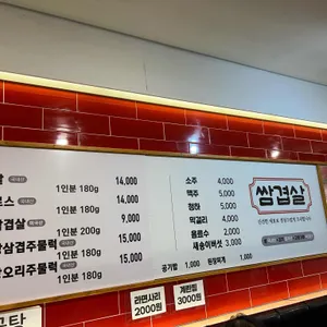 쌈겹살 리뷰 사진