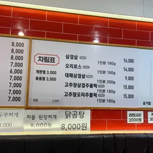 쌈겹살 리뷰 사진