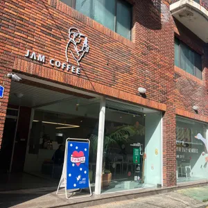 잼커피 사진