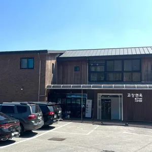 고창면옥 리뷰 사진