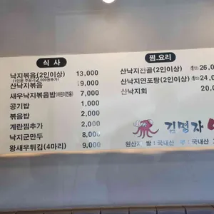 김명자낙지마당 리뷰 사진