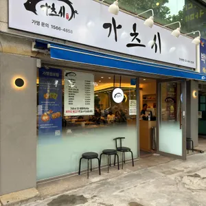 가츠시 리뷰 사진