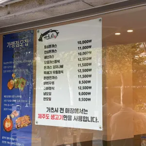 가츠시 리뷰 사진