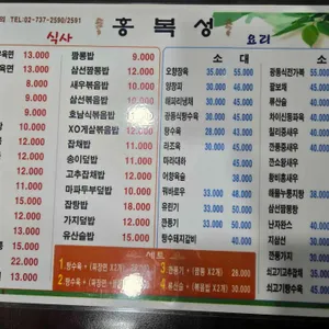 홍복성 리뷰 사진