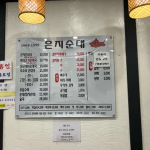 은지순대 리뷰 사진