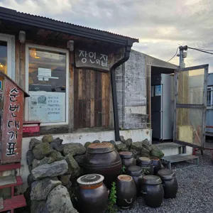 장인의집 리뷰 사진