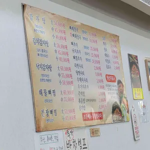 청기와24시감자탕 리뷰 사진