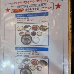 송정3대국밥 리뷰 사진