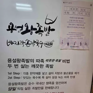 용설왕족발 리뷰 사진