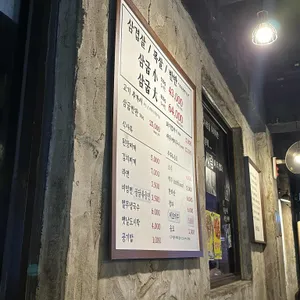 삼굽살 리뷰 사진