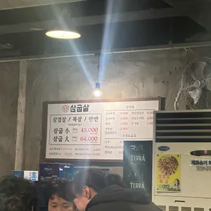 삼굽살 리뷰 사진