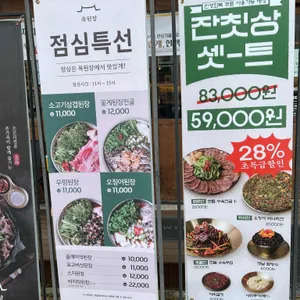 옥된장 리뷰 사진