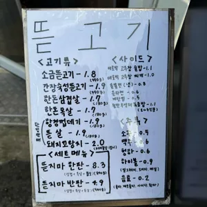 뜯고기 리뷰 사진